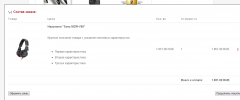 AutoWebOffice Internet Shop screenshot 3