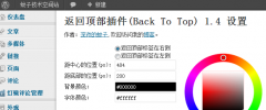 BackTo Top Plugin screenshot 2