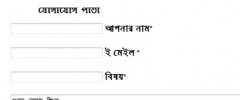 Bangla Contact Form screenshot 1