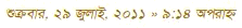 Bangla Date Display screenshot 5