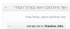 Random Joke (Bdihot.co.il) screenshot 2