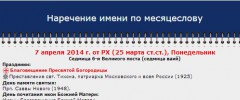 Bg Orthodox Calendar screenshot 2