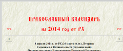 Bg Orthodox Calendar screenshot 3