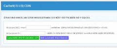 Cache9(??9) CDN Korea screenshot 1