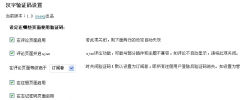 Chinese Captcha screenshot 3