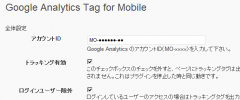 Google Analytics Tag for Mobile screenshot 1
