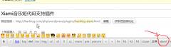Hacklog-Xiami screenshot 1