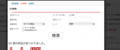 Rakuten product CD search screenshot 1