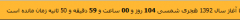 ????? ????? ?? ??? 1392 ???? screenshot 1