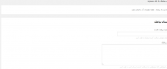 Persian Woocommerce SMS screenshot 2