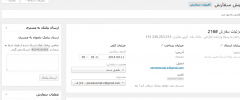 Persian Woocommerce SMS screenshot 3