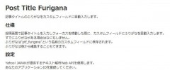 Post Title Furigana screenshot 1