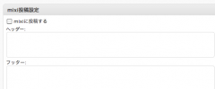 publishToMixi screenshot 2