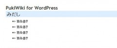 PukiWiki for WordPress screenshot 2