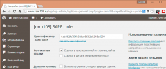 SAPE Links screenshot 1