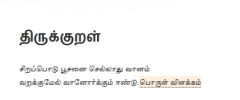 Tamil Thirukural screenshot 1
