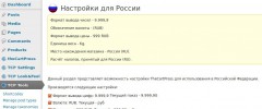 Russian eCommerce for TheCartPress screenshot 1