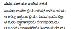 Vachana Sanchaya Daily Vachana Widget screenshot 1