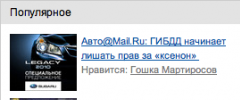 Widget Like in Mail.ru screenshot 1