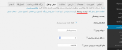 WooCommerce SafirCOD screenshot 2
