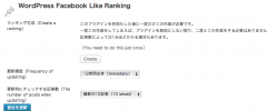 WordPress Facebook Like Ranking screenshot 2
