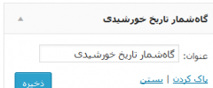 wp-parsidate screenshot 3