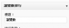 WP-PostViews Plus screenshot 3