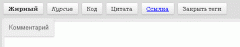 WP Russian Quicktags screenshot 2
