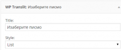 WP Translit screenshot 3