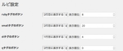 WP-Yomigana screenshot 2