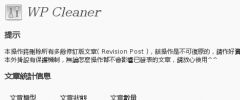 WP Cleaner screenshot 2